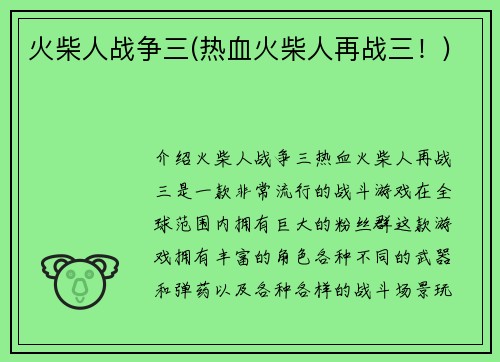 火柴人战争三(热血火柴人再战三！)