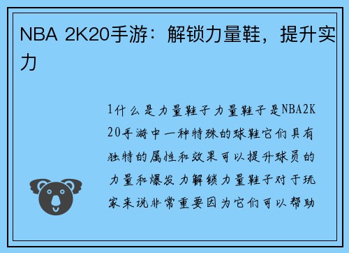 NBA 2K20手游：解锁力量鞋，提升实力